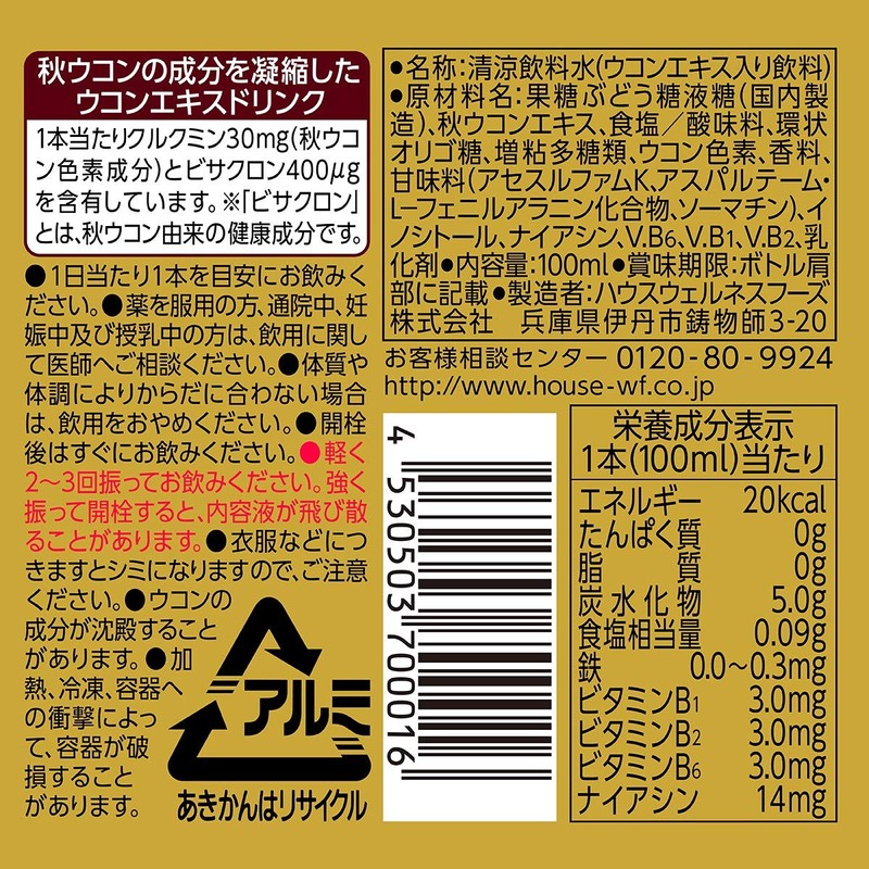 ウコンの力 ウコンエキスドリンク 100ml×3本