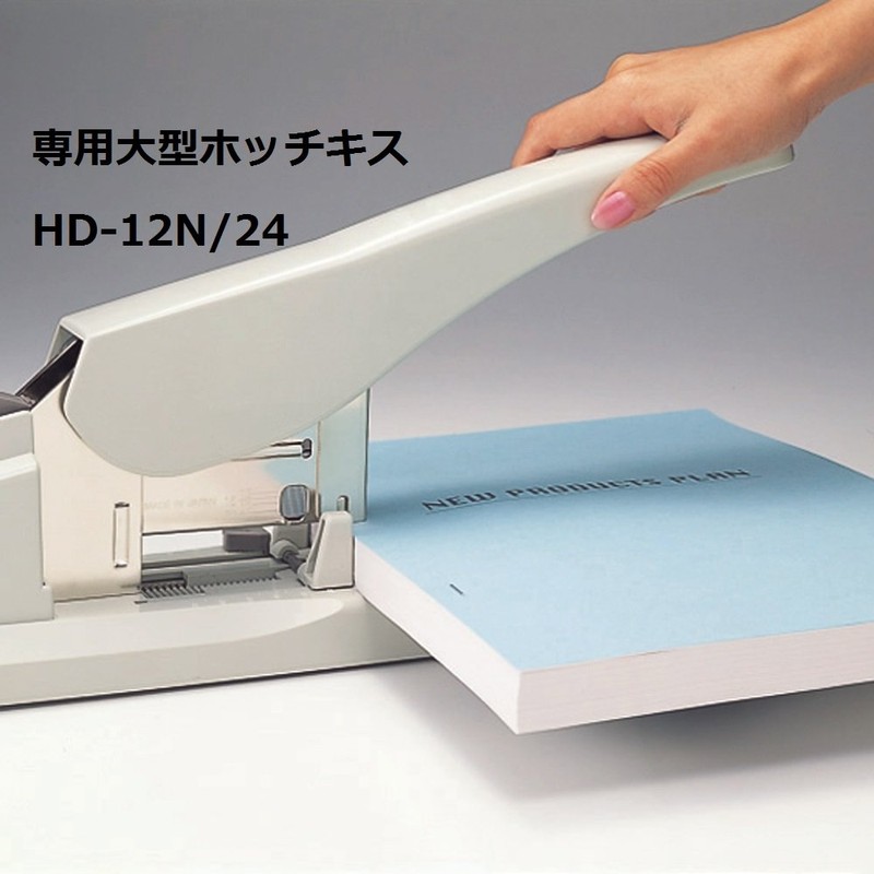 Max Stapler Needle Copy Paper Binding Lens up to 240 Sheets