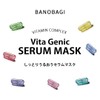 BANOBAGI Vitamin Serum Mask Pack of 7 Korean Cosmetics (Vitalizing)