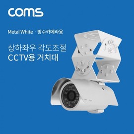 Adjustable CCTV Mount (White, Up/Down & Left/Right) BF198