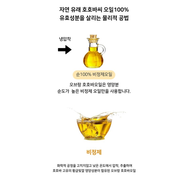 Aurang ✨Premium jojoba oil ✨Healthy skin barrier / 오브랑 ✨프리미엄