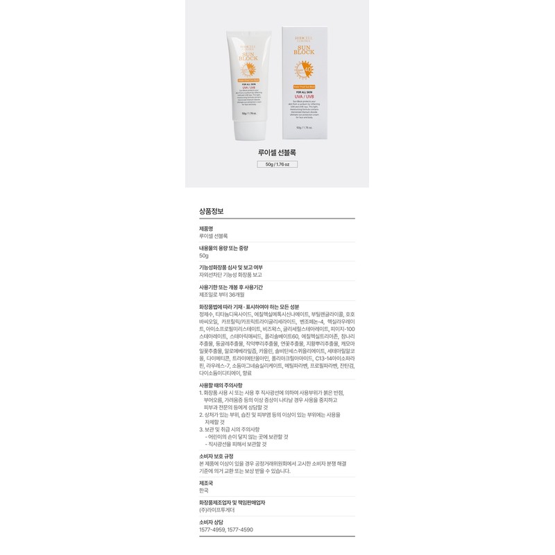 Louiscell Sunblock 50g Color-free, alcohol-free, hypoallergenic sunscreen suitable for sensitive