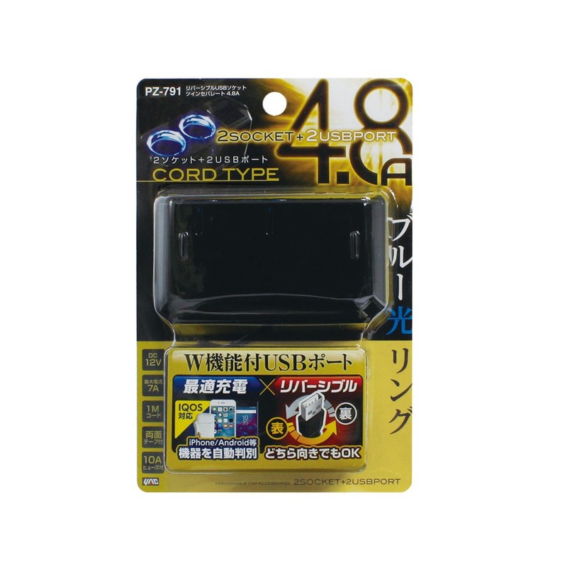 Tsuchiya Yac PZ-791 Car Supplies, Socket Distributor, Reversible USB Socket,