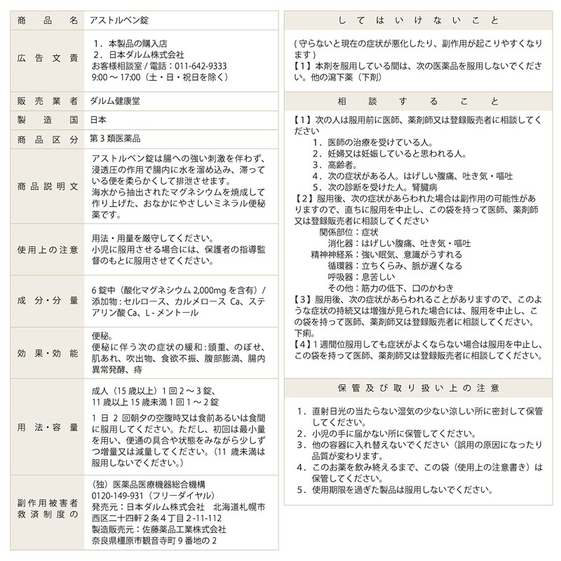 【第3類医薬品】酸化マグネシウムの便秘薬 アストルベン錠 400錠