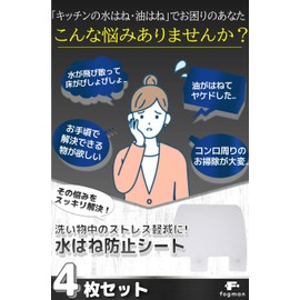 fogman Splashproof Sheet Panel Sink Kitchen Sink Guard Kitchen Plate Set of 4