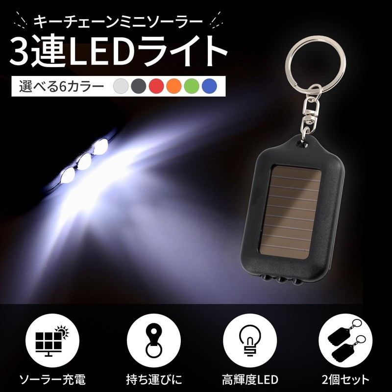 Kaito Denshi LED Light Keychain Light, Flashlight, Solar, Handy, Disaster