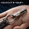 TISUR Titanium Key Holder, Belt Clip, Carabiner, Belt Hook, Stylish,