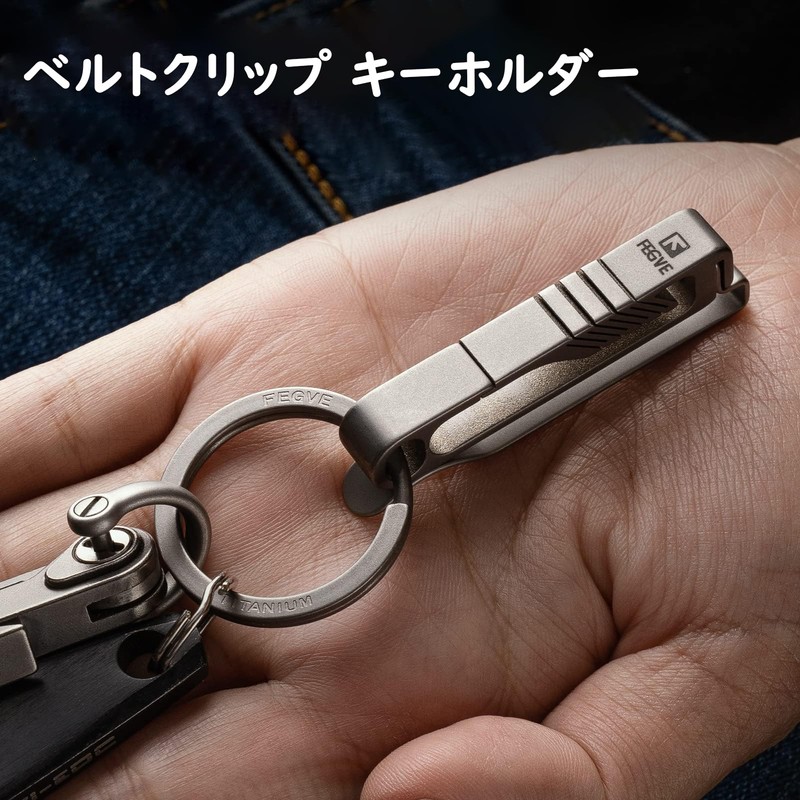 TISUR Titanium Key Holder, Belt Clip, Carabiner, Belt Hook, Stylish,