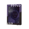 Ganoki Graphene Retinol Omnidirectional Facial Black Mask Pack of 7