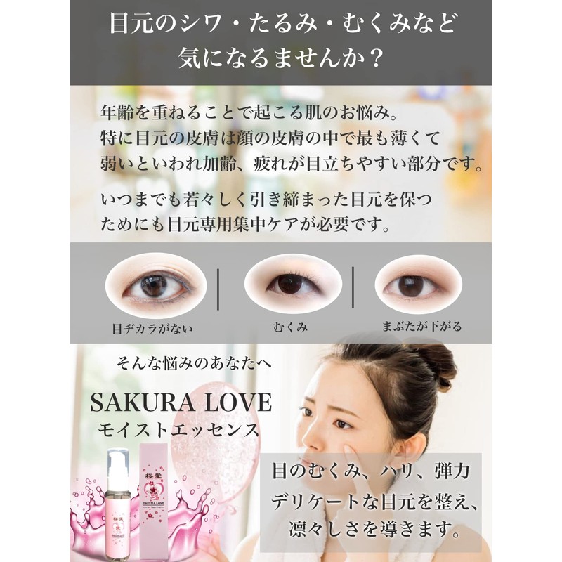 Sakura Love Sakura Love Eye Essence