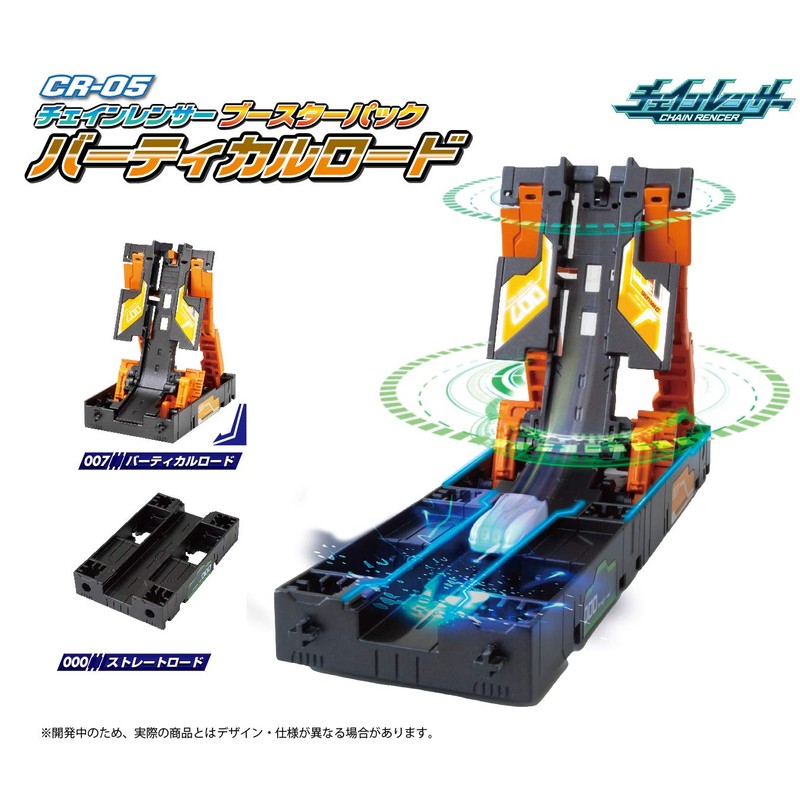 Chain Rencer Booster Pack Vertical Road CR-05