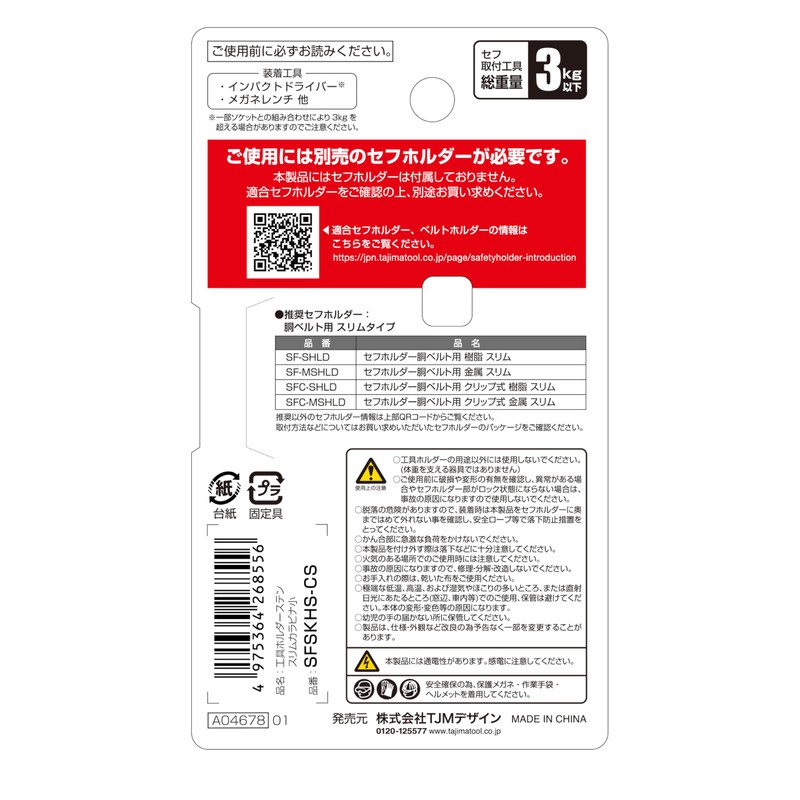 Tajima Safety System SFSKHS-CS Tool Holder Stainless Steel Slim Carabiner