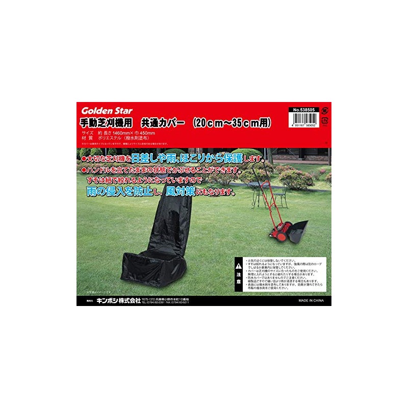 Kinboshi 538505 Manual Lawn Mower Cover