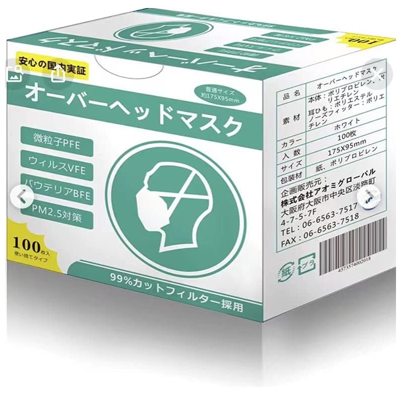 AOMI Three-Layer Overhead Mask, Kaken Center Certified, 99% PFE, VFE,