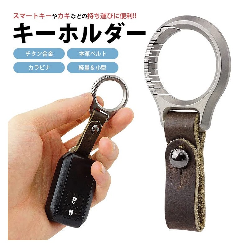 KOYOKOMA Keychain, Titanium Alloy, Genuine Leather Belt, Carabiner, Ring, Smart