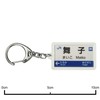 JR nishinihon Kobe Lines "舞子" Key Holder Train Goods