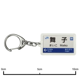 JR nishinihon Kobe Lines "舞子" Key Holder Train Goods