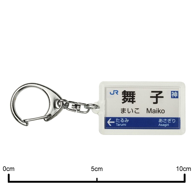 JR nishinihon Kobe Lines "舞子" Key Holder Train Goods