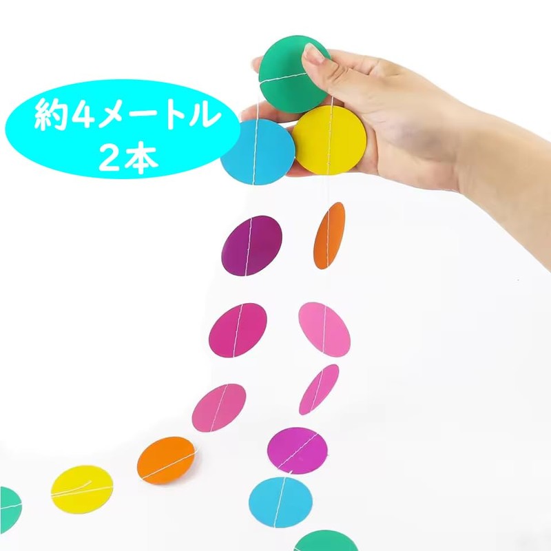 オーディオファン ペーパーガーランド バースデー ウェディング 二次会 パーティー イベント 飾りつけ 装飾 デコレーション