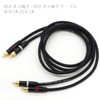 Audio Fan RCA Cable 47.2 inches (120 cm), Cable Diameter