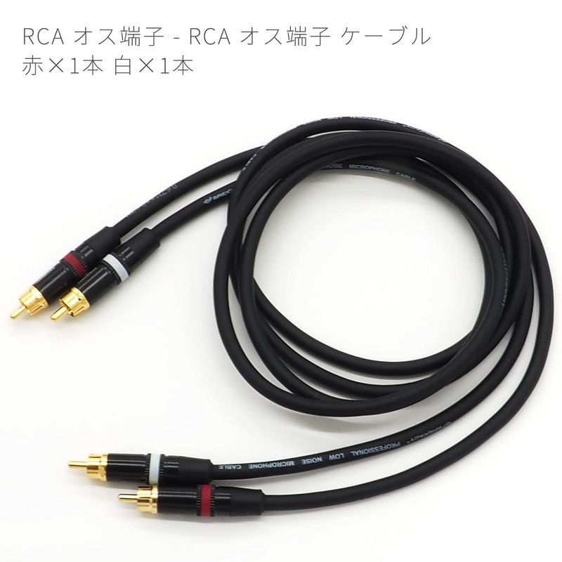 Audio Fan RCA Cable 47.2 inches (120 cm), Cable Diameter
