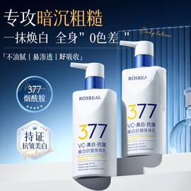 Whitening & Anti-Wrinkle Body Lotion【Moisturizing & Firming Skin Care】 美白抗皱身体乳【提亮嫩肤 保湿紧致 滋润修复】