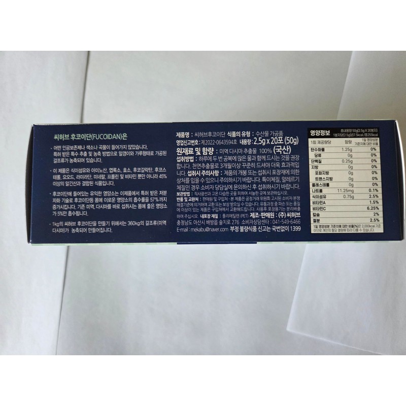 SeaHerb 100% Natural Brown Seaweed Extract Fucoidan Made in Compliance