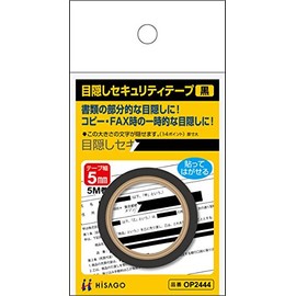 ヒサゴ 目隠しセキュリティテープ 5mm 黒 OP2444