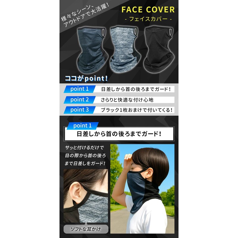 [ミタス] メンズ フェイスカバー 2枚セット 夏 顔 首 日焼け 予防 防止