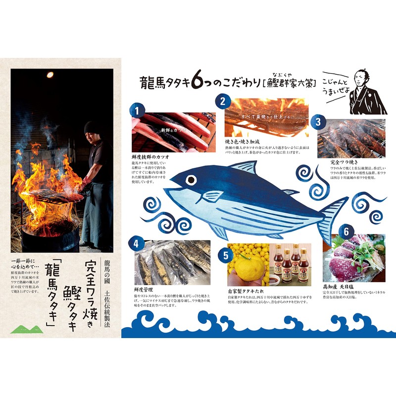 Ryoma Tataki Minamikata (2 Bags)