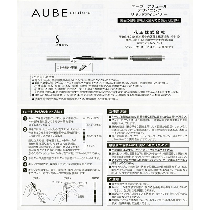 Sofina Orb Designing Liquid Liner BK711