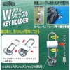 GUARD Double Shackle KEY HOLDER No.402