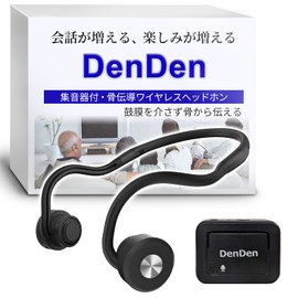 集音器 付 骨伝導 ヘッドホン DenDen デンデン アップデート版【鼓膜を介さず音が聞こえる】 ワイヤレス イヤホン 集音機 Bluetooth 軽量 (DenDen)