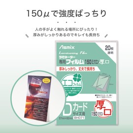 Asmix BH071 Laminating Film, Thick 150μ, ID Card Size, 20 Sheets
