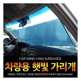 Car Sunshade Collection / Shade / Sun Visor / Roller Screen / / 차량용 햇빛가리개 모음전/그늘막/썬바이저/롤스크린/