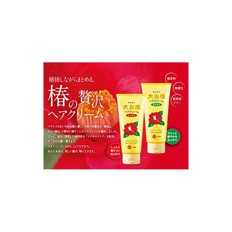 Oshima Tsubaki Hair Cream - Rustle - 160g