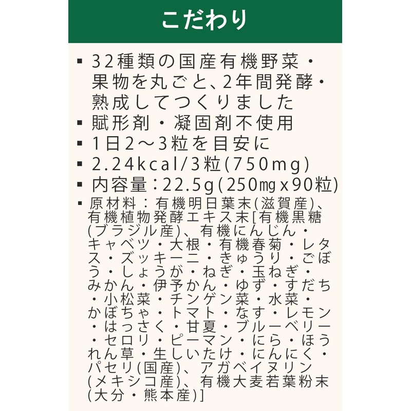 ZIRAJAPAN 有機酵素サプリ 90粒