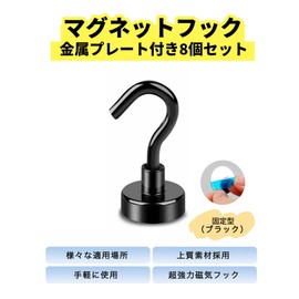 Magnetic Hooks, Super Strong, Fixed Type, Set of 8, Strong Magnet, Magnet, Hook, Stainless Steel, Simple, Rust Resistant, Rustproof, Waterproof, Wall Hook, For Kitchen, Kitchen, Office, Bath,