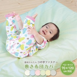 Futon Cover, Baby 70, 120, Baby Futon Cover, U-shaped Zipper, Bedding Cover, Cotton, Baby, Futon, Sheets, Baby Products, Children's Futon