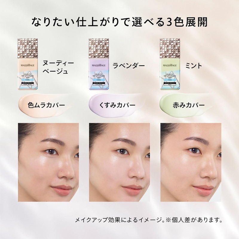 Makiage Dramatic Skin Sensor Base NEO Cool Lavender | Old