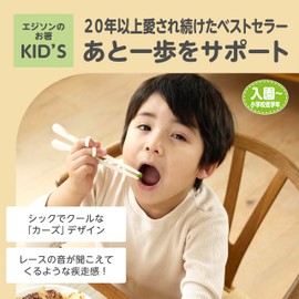 Edison Mama Kid's Edison Chopsticks 6.9 inches (17.5 cm), Entrance to Elementary School Lower Grades, Right Hand/Cars Racing Ring Included