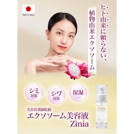 Zinia エクソソーム 美容液 植物由来 【美容看護師監修】 国内製造 セラミド 高濃度 配合 保湿 美容液 40ml