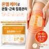 Joint Muscle Patch Warming Large Capacity Joint Care Patch Daily Care 4-way Stretch Knee Cervical Shoulder Waist, 6 Pieces, 10 Pieces / 관절 근육 패치 온감 대용량 관절 케어 패치 일상 케어 4방향 스트레치 무릎 경추 어깨 허리, 6개, 10개입