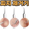 Nose sebum remover facial extruder blackhead removal - L type / 코피지 제거기 얼굴 압출기 블랙 헤드 뽑기 - L형