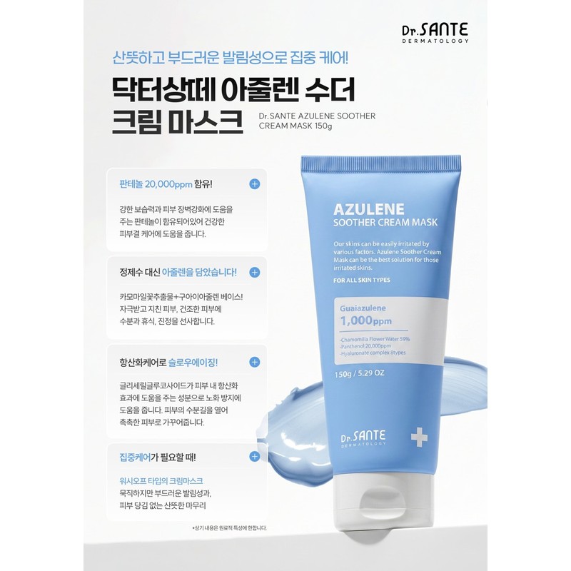 Sante Cosmetics 1+1 Sante Azulene Soother Cream Mask 150g /