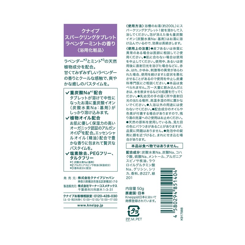 Kneipp Sparkling Tablet, Lavender Mint Scent, 1.8 oz (50 g)