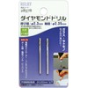 Ichinen Access RELIEF Hobby 2-piece Diamond Drill 28578 0.09 inch