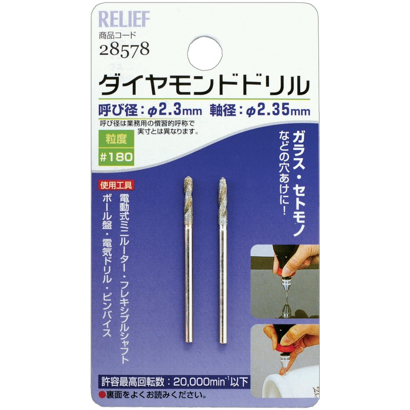 Ichinen Access RELIEF Hobby 2-piece Diamond Drill 28578 0.09 inch