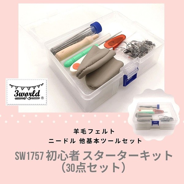 3world SW1757 Wool Felt Needle and Other Basic Tool Set,