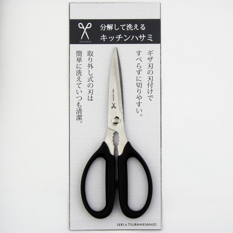 Nagao Seki Kitchen Scissors, 7.1 inches (18 cm), Disassemble and